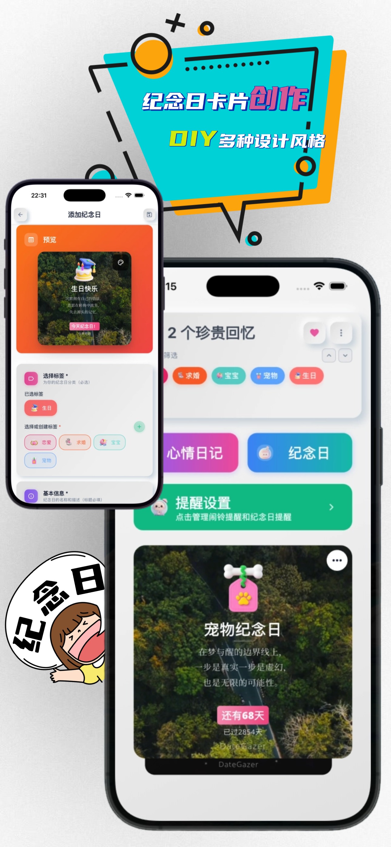 纪念日卡片创作